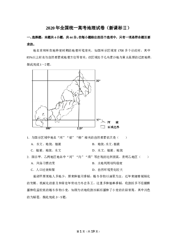 2020年全国统一高考地理试卷（新课标ⅱ）（含解析版）.doc