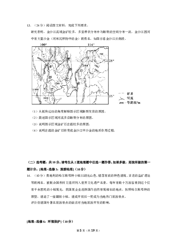 2020年全国统一高考地理试卷（新课标ⅱ）（含解析版）.doc