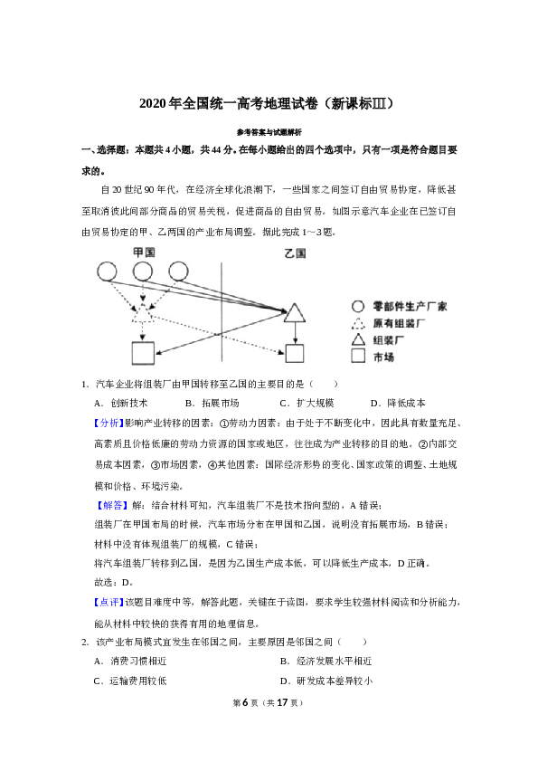 2020年全国统一高考地理试卷（新课标ⅲ）（含解析版）.doc