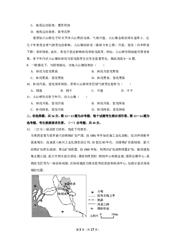 2020年全国统一高考地理试卷（新课标ⅲ）（含解析版）.doc