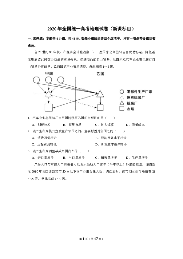 2020年全国统一高考地理试卷（新课标ⅲ）（含解析版）.doc