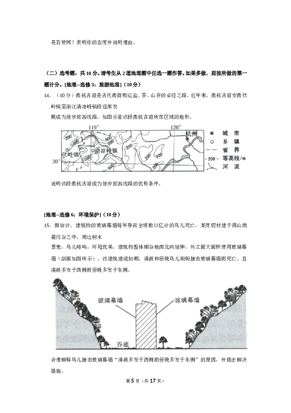 2020年全国统一高考地理试卷（新课标ⅲ）（含解析版）.doc