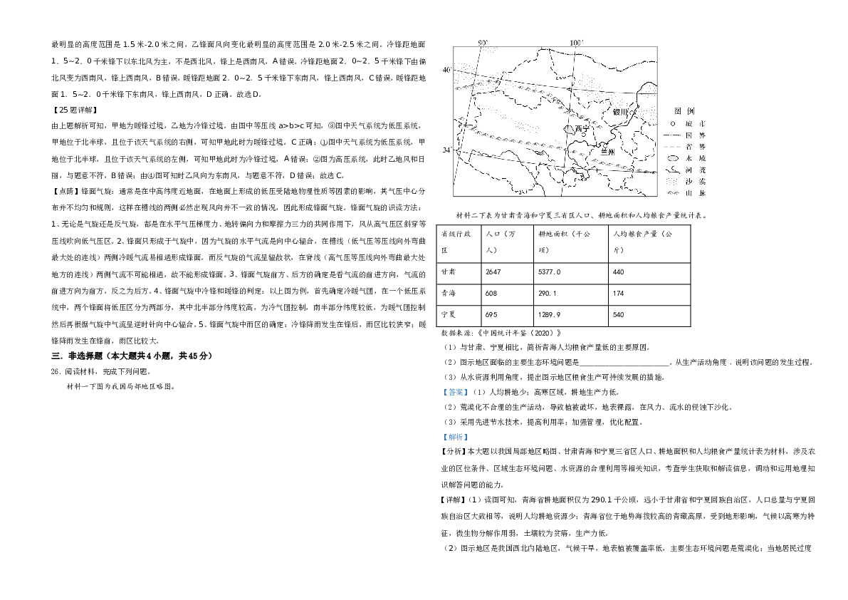 2021年6月浙江省普通高校招生选考科目考试地理试题（解析版）.doc