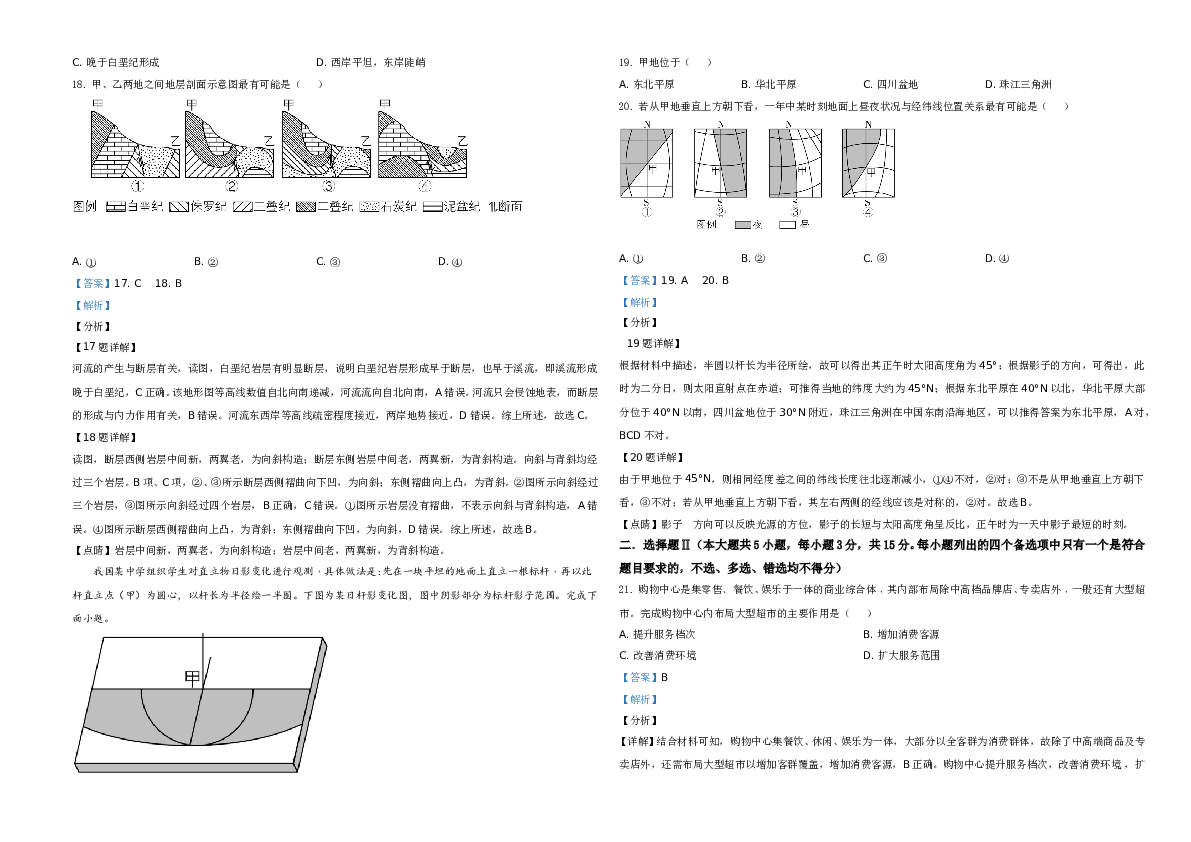 2021年6月浙江省普通高校招生选考科目考试地理试题（解析版）.doc