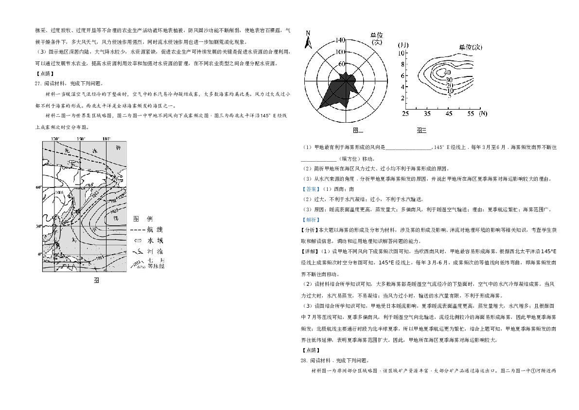 2021年6月浙江省普通高校招生选考科目考试地理试题（解析版）.doc