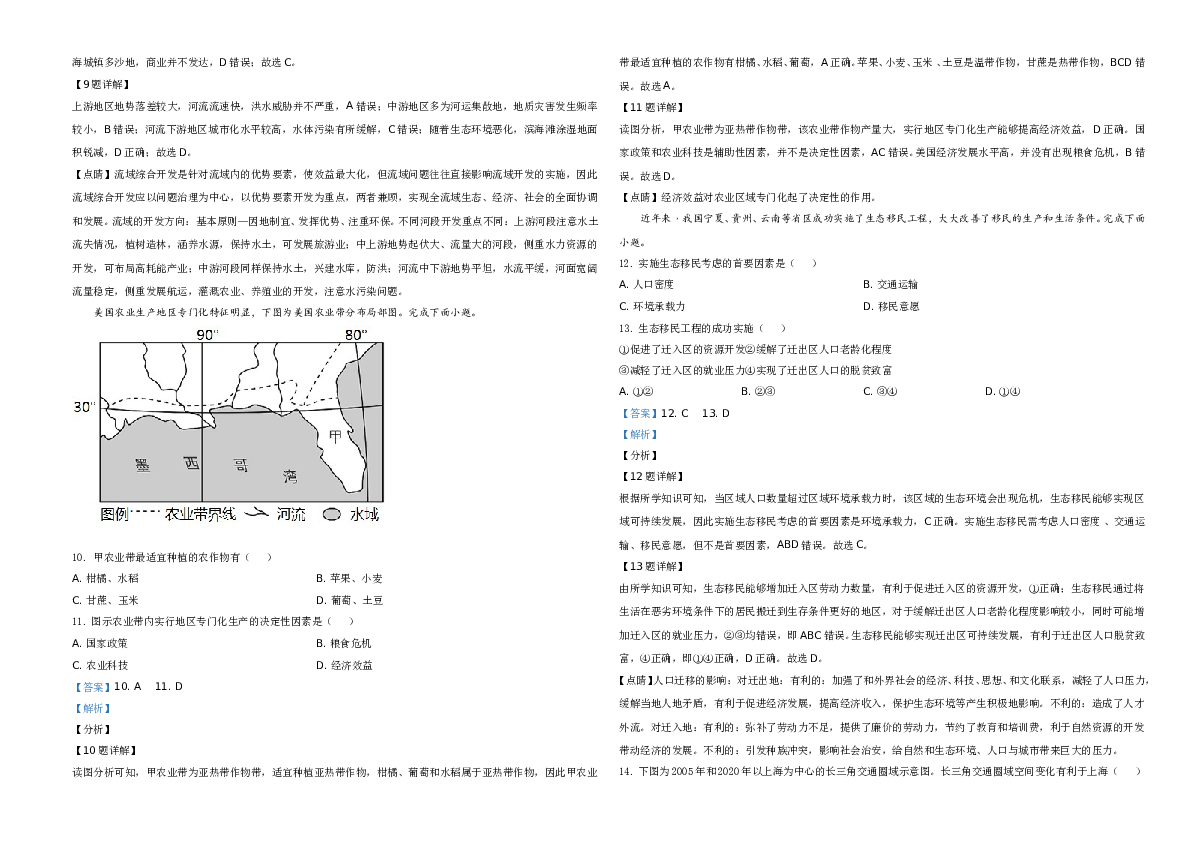 2021年6月浙江省普通高校招生选考科目考试地理试题（解析版）.doc