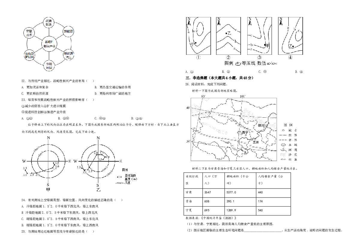 2021年6月浙江省普通高校招生选考科目考试地理试题（原卷版）.doc