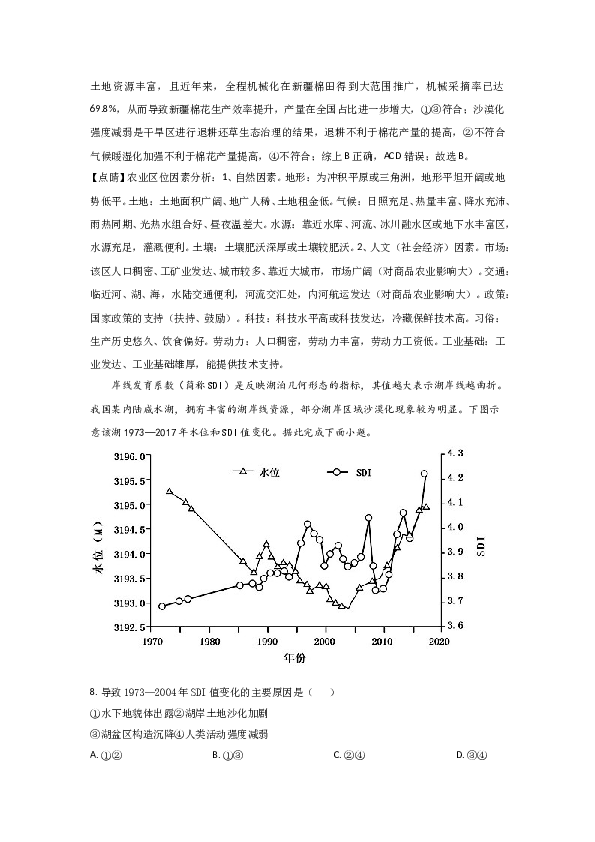 2021年高考真题&mdash;地理（广东卷） (解析版）.doc