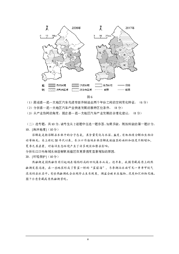2021年高考真题&mdash;地理（广东卷） (原卷版）.doc