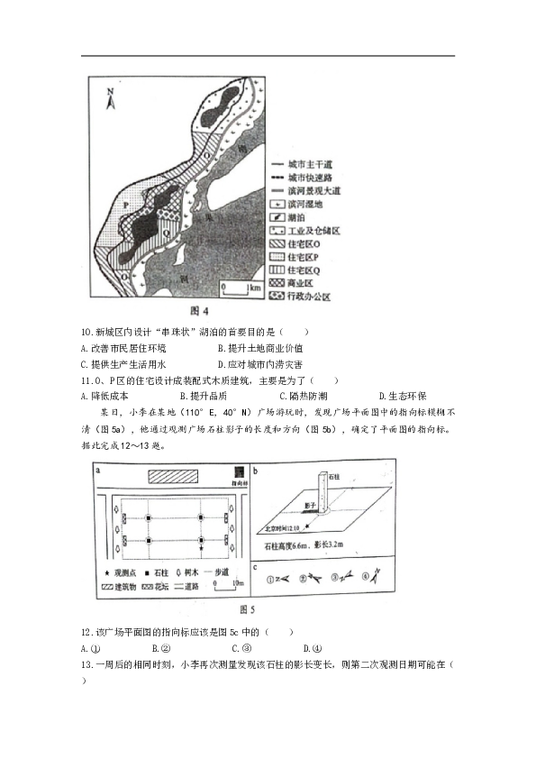 2021年高考真题地理(山东卷)（原卷版）.doc