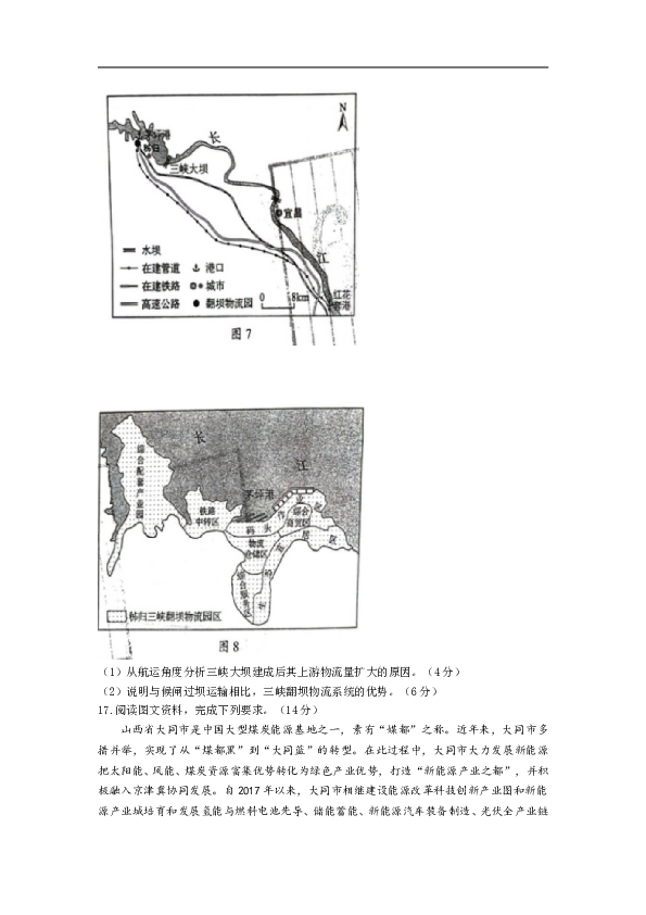 2021年高考真题地理(山东卷)（原卷版）.doc