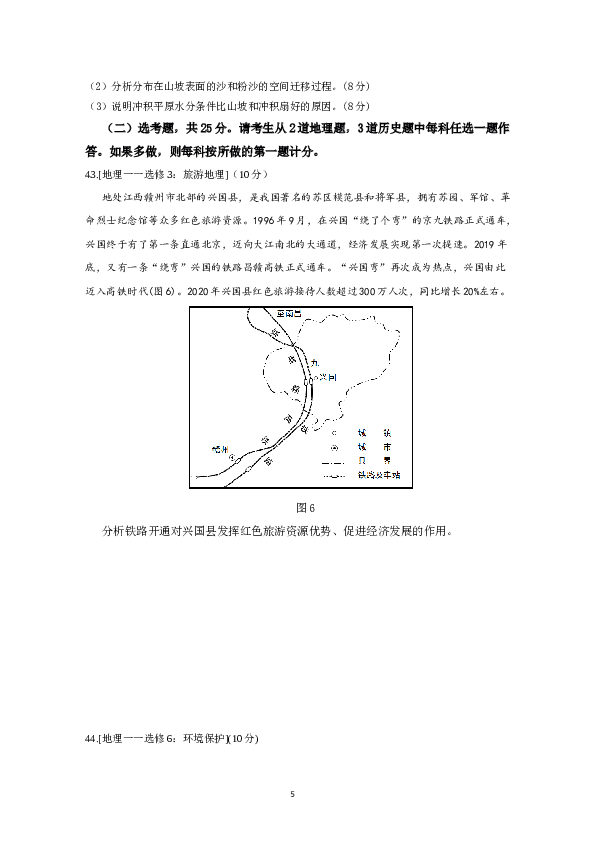 2021年高考真题&mdash;&mdash;文综地理（全国甲卷） Word版含答案.doc