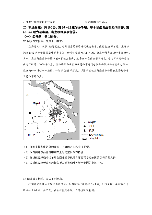2022年全国统一高考地理试卷（新课标ⅰ）（原卷版）.doc