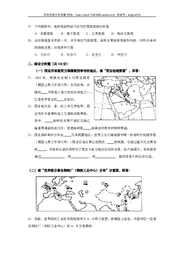 上海2003年上海市高中毕业统一学业考试地理试卷（word版）.doc