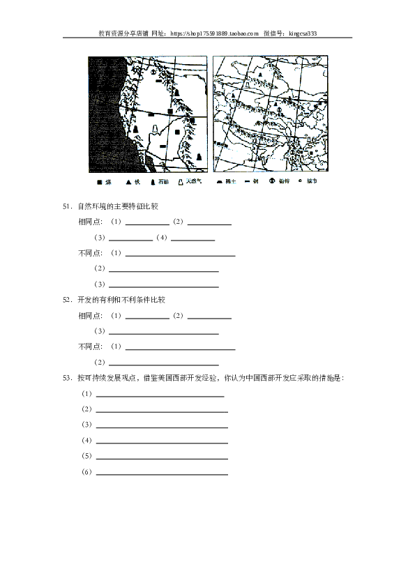 上海2003年上海市高中毕业统一学业考试地理试卷（word版）.doc