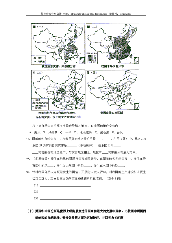 上海2003年上海市高中毕业统一学业考试地理试卷（word版）.doc