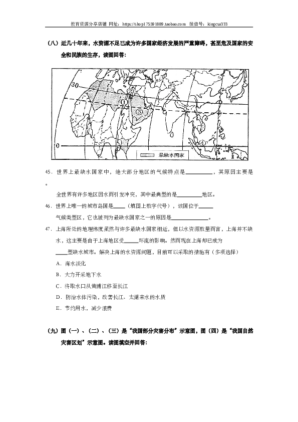 上海2003年上海市高中毕业统一学业考试地理试卷（word版）.doc