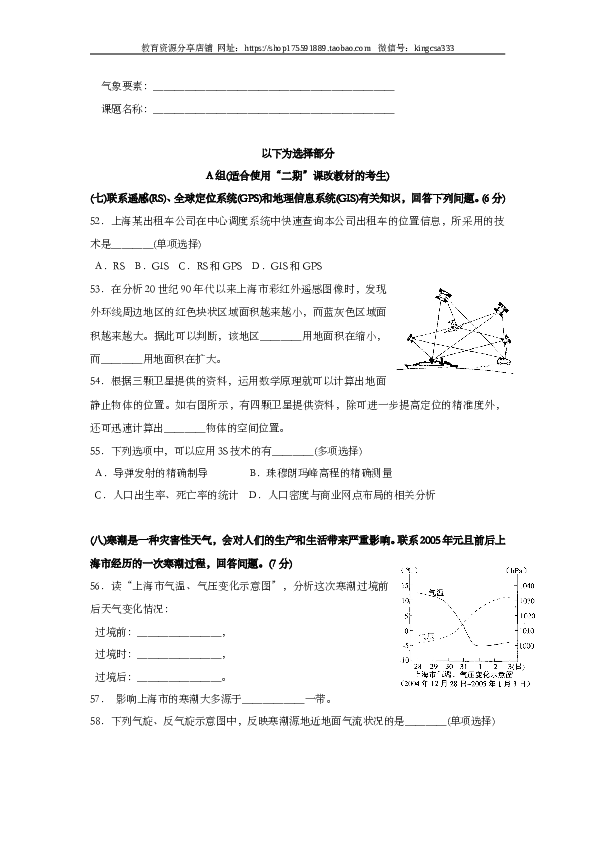 上海2005年上海市高中毕业统一学业考试地理试卷（word版）.doc