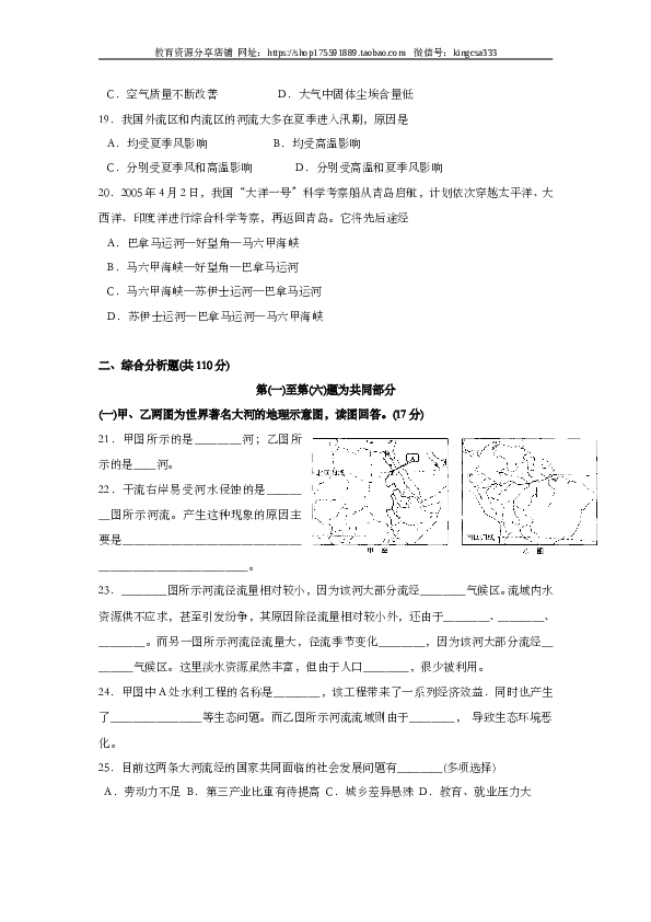 上海2005年上海市高中毕业统一学业考试地理试卷（word版）.doc