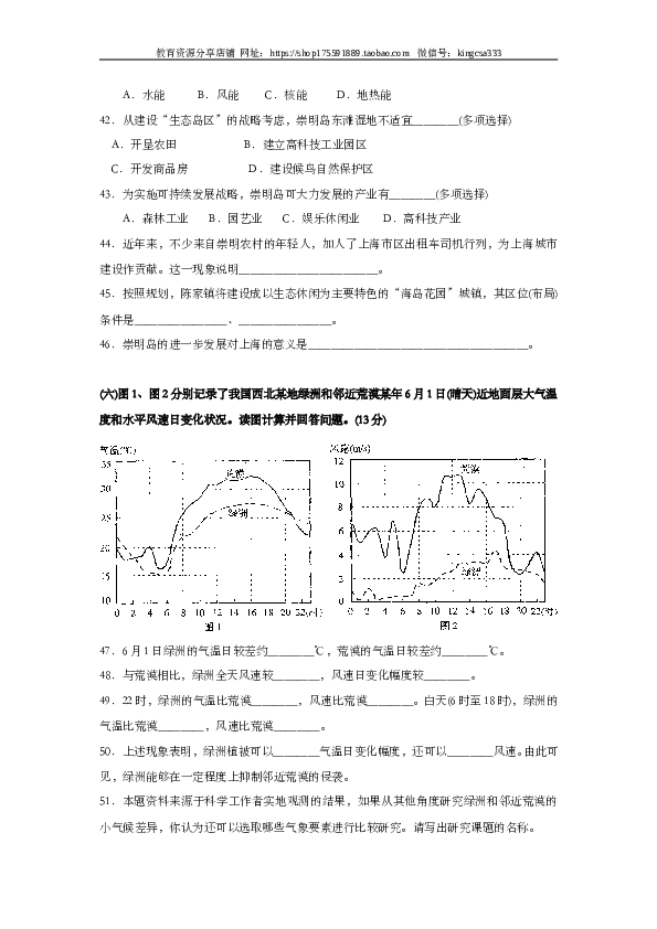 上海2005年上海市高中毕业统一学业考试地理试卷（word版）.doc