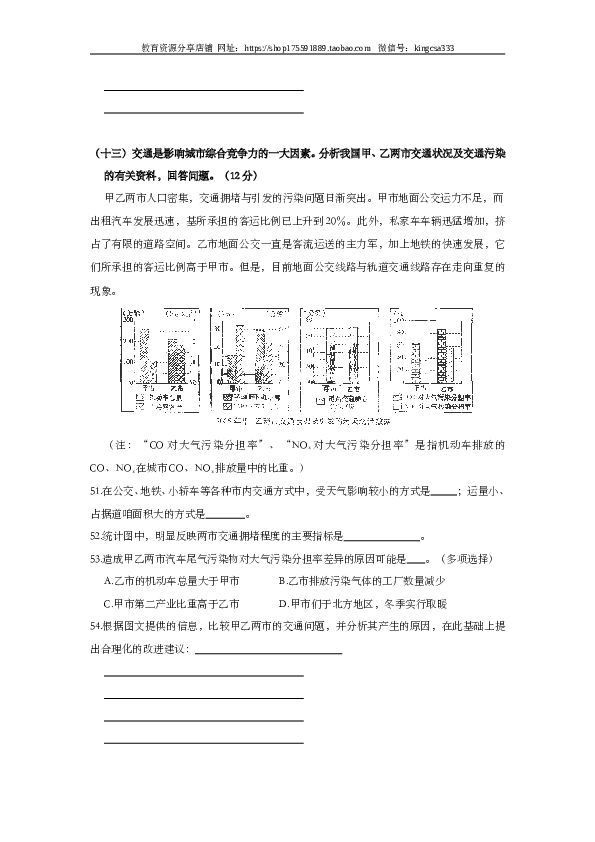 上海2007年上海市高中毕业统一学业考试地理试卷（word版）.doc