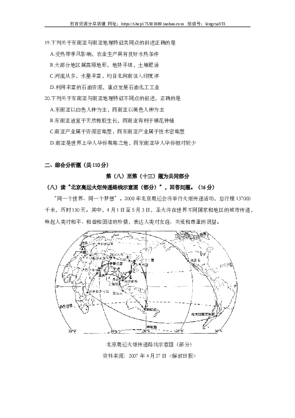 上海2007年上海市高中毕业统一学业考试地理试卷（word版）.doc