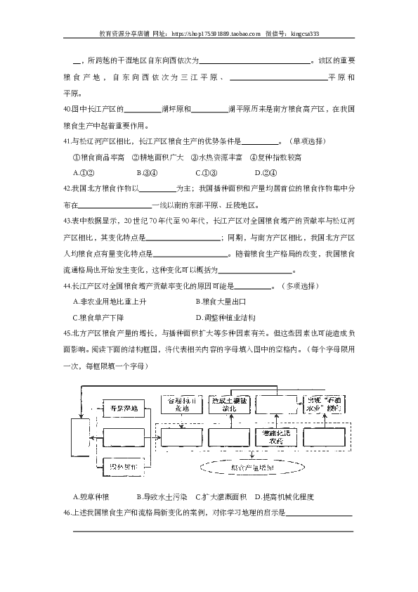 上海2007年上海市高中毕业统一学业考试地理试卷（word版）.doc