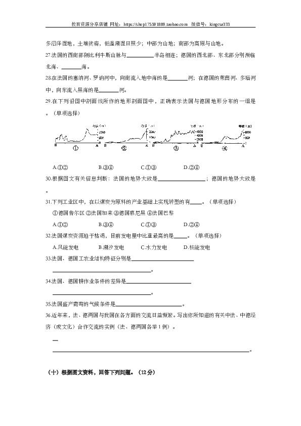 上海2007年上海市高中毕业统一学业考试地理试卷（word版）.doc