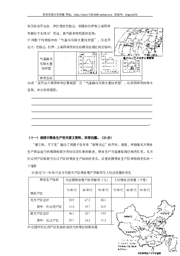 上海2007年上海市高中毕业统一学业考试地理试卷（word版）.doc