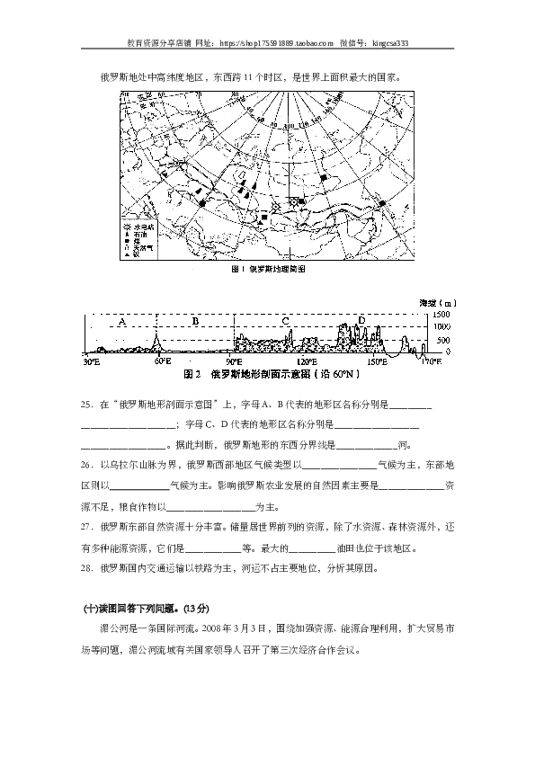 上海2008年上海市高中毕业统一学业考试地理试卷（word版）.doc