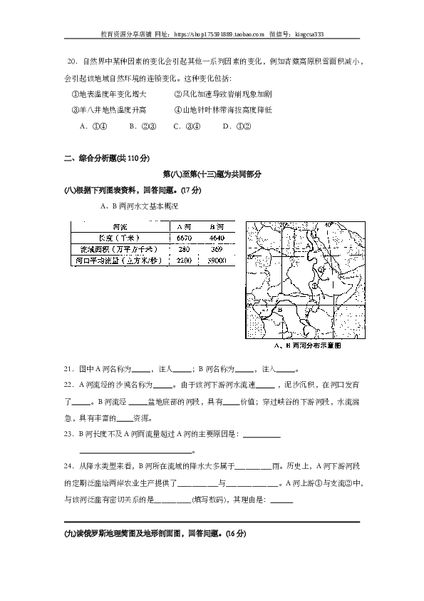 上海2008年上海市高中毕业统一学业考试地理试卷（word版）.doc