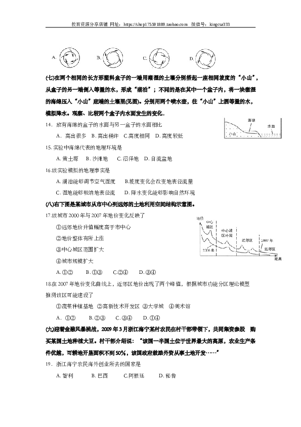 上海2009年上海市高中毕业统一学业考试地理试卷（word版）.doc