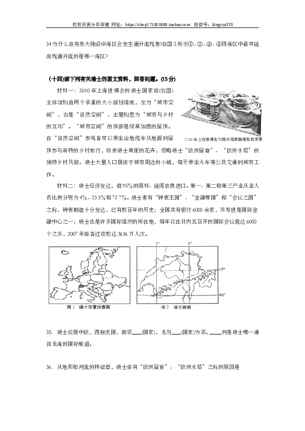 上海2009年上海市高中毕业统一学业考试地理试卷（word版）.doc