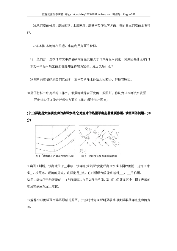 上海2009年上海市高中毕业统一学业考试地理试卷（word版）.doc