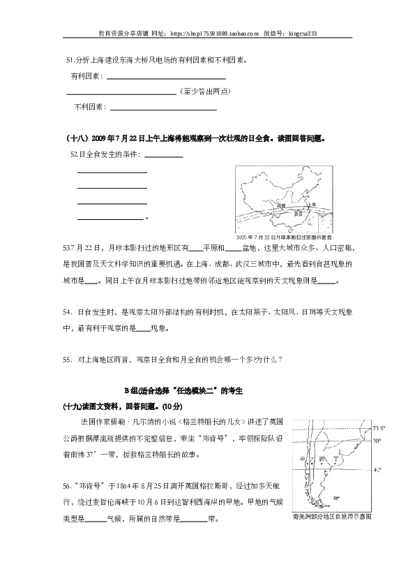 上海2009年上海市高中毕业统一学业考试地理试卷（word版）.doc