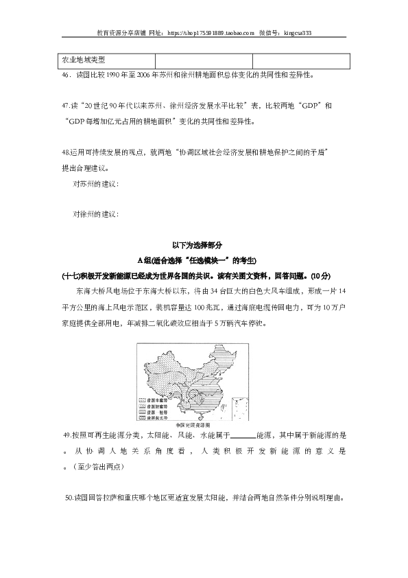 上海2009年上海市高中毕业统一学业考试地理试卷（word版）.doc