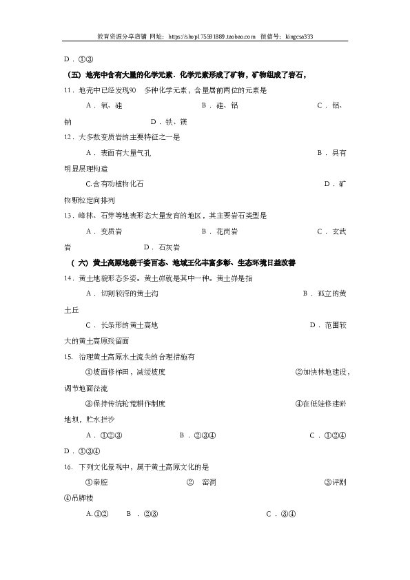 上海2010年上海市高中毕业统一学业考试地理试卷（word解析版）.doc