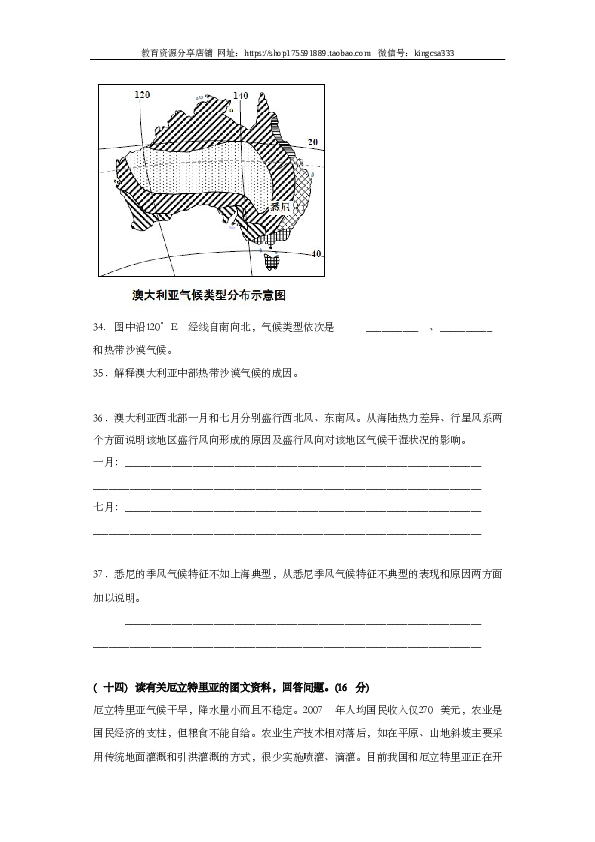 上海2010年上海市高中毕业统一学业考试地理试卷（word解析版）.doc