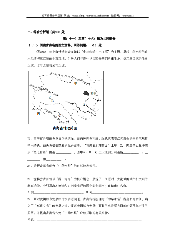 上海2010年上海市高中毕业统一学业考试地理试卷（word解析版）.doc