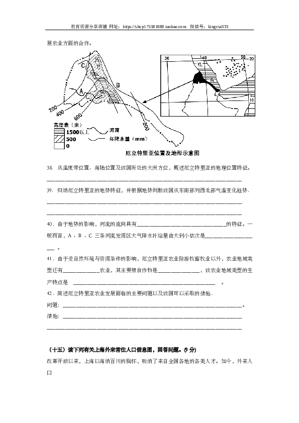 上海2010年上海市高中毕业统一学业考试地理试卷（word解析版）.doc