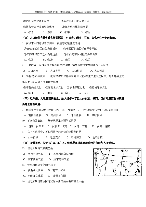 上海2011年上海市高中毕业统一学业考试地理试卷（word版）.doc