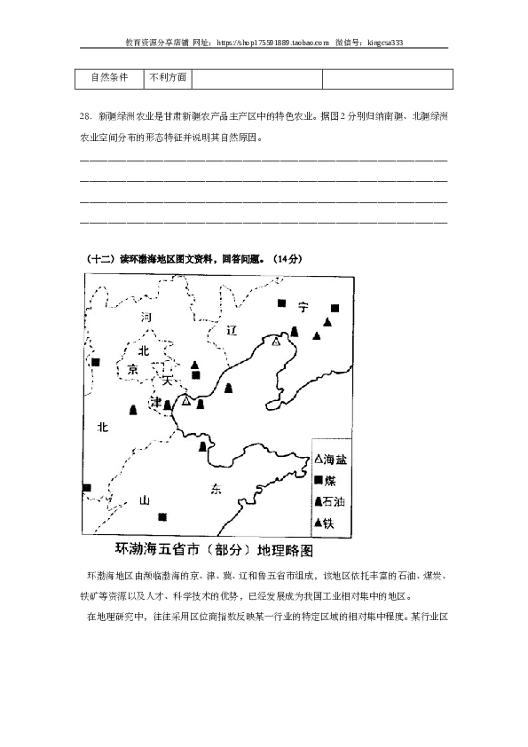 上海2011年上海市高中毕业统一学业考试地理试卷（word版）.doc