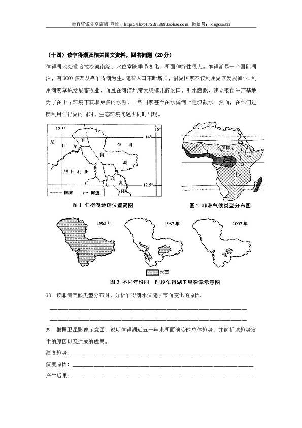 上海2011年上海市高中毕业统一学业考试地理试卷（word版）.doc