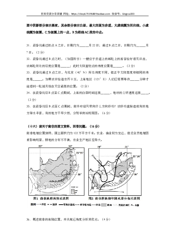 上海2013年上海市高中毕业统一学业考试地理试卷（word解析版）.doc