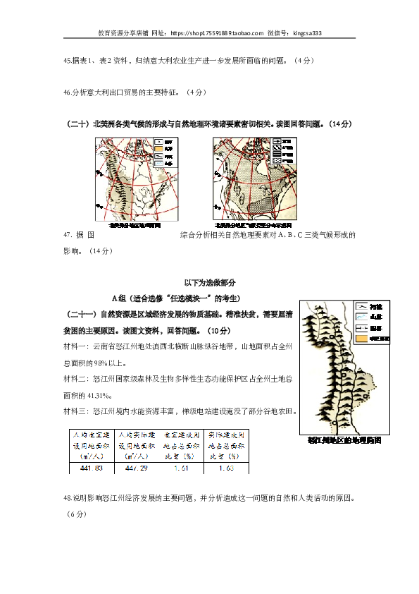 上海2016年上海市高中毕业统一学业考试地理试卷（word解析版）.doc