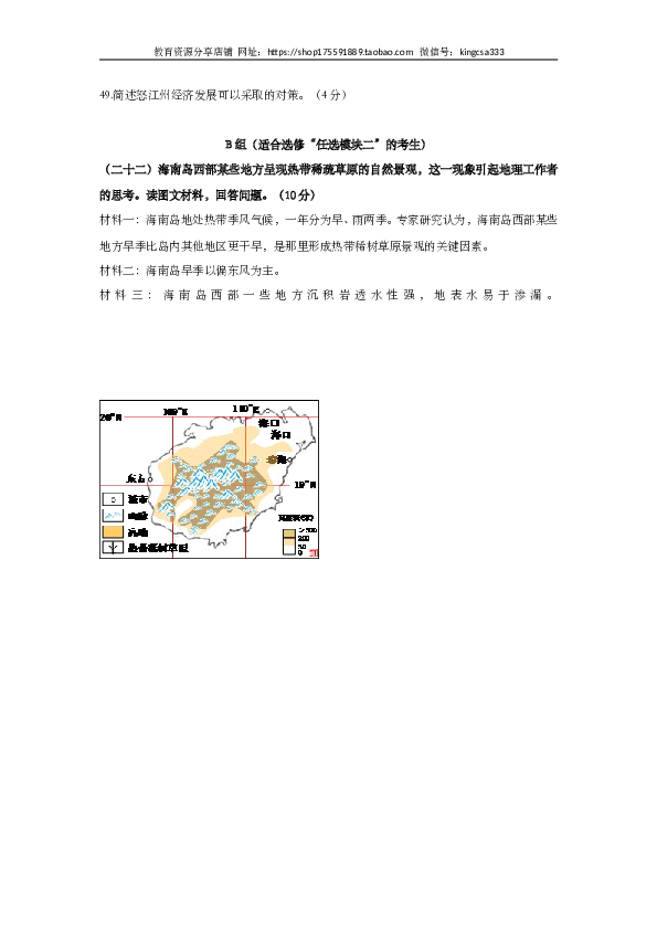 上海2016年上海市高中毕业统一学业考试地理试卷（word解析版）.doc