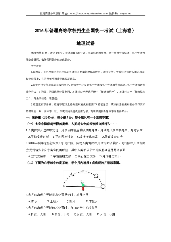上海2016年上海市高中毕业统一学业考试地理试卷（word解析版）.doc