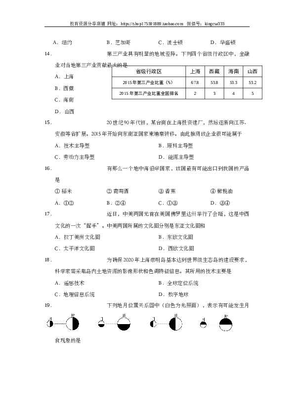 上海2017年上海市高中毕业统一学业考试地理试卷（word版）.doc