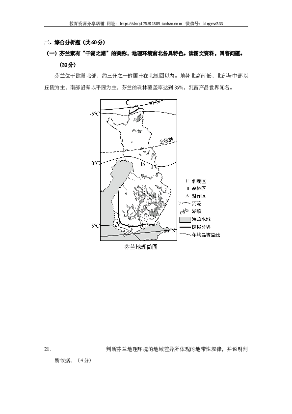 上海2017年上海市高中毕业统一学业考试地理试卷（word版）.doc