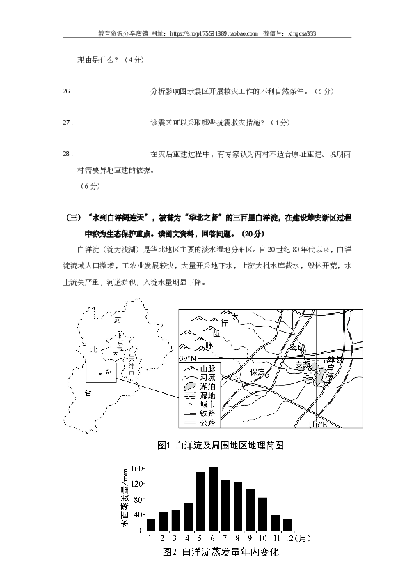 上海2017年上海市高中毕业统一学业考试地理试卷（word版）.doc